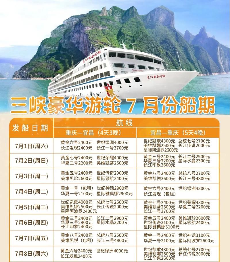 三峡游船票多少钱