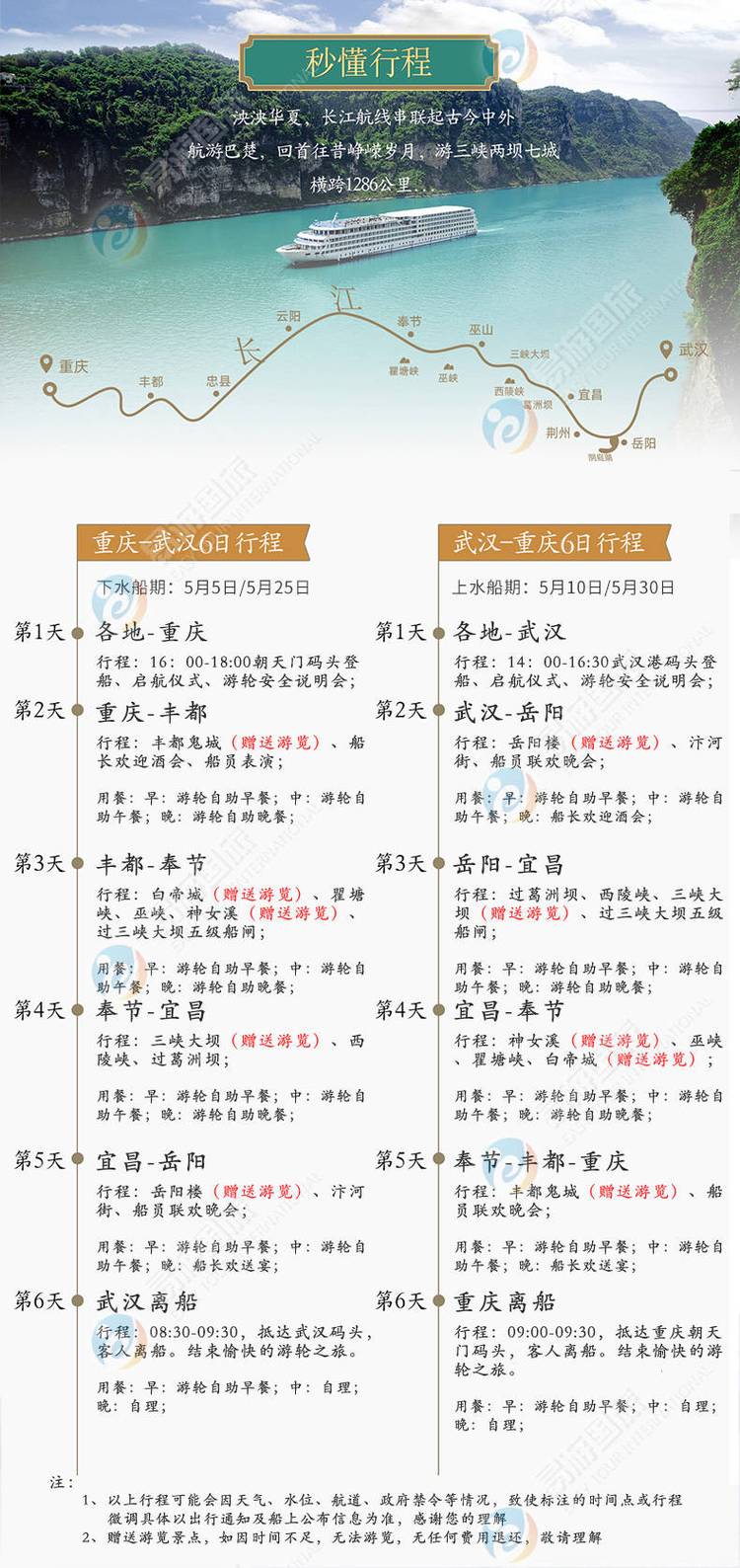 重庆三峡船票费用是多少?