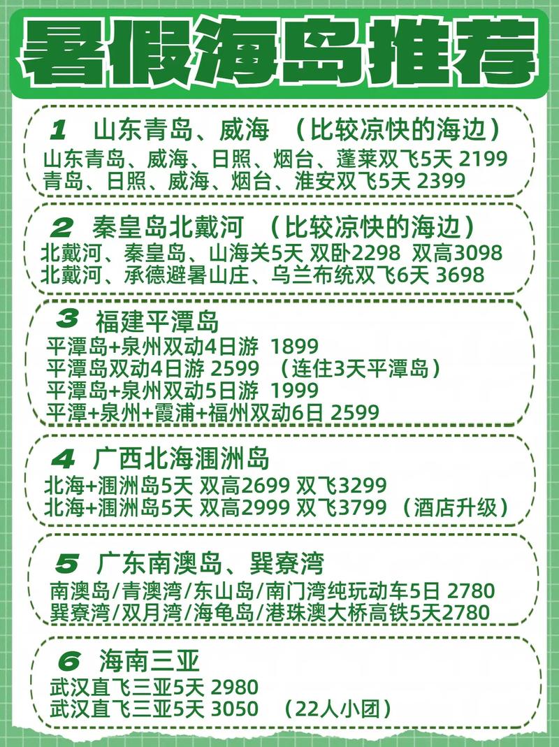 暑假海边旅游推荐:哪里最适合?
