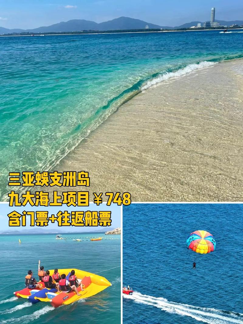 三亚蜈支洲岛有什么好玩的娱乐项目?
