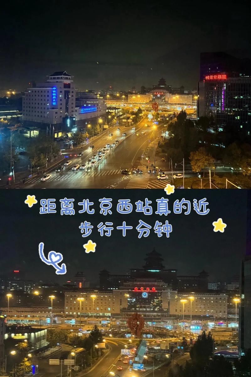 北京西站附近景点游玩