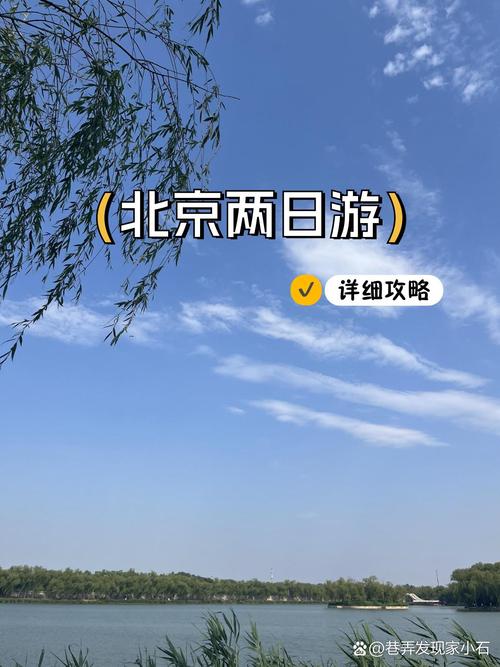 北京出发自驾两日游,北京周边二日自驾游攻略