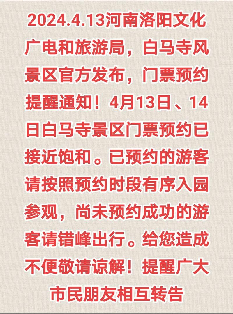 洛阳白马寺开放时间及门票2024
