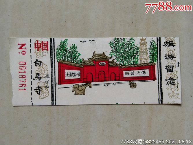 白马寺门票及交通