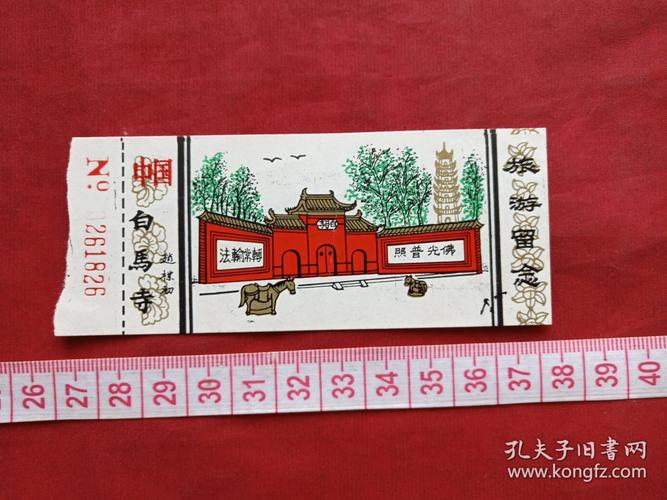 洛阳白马寺门票