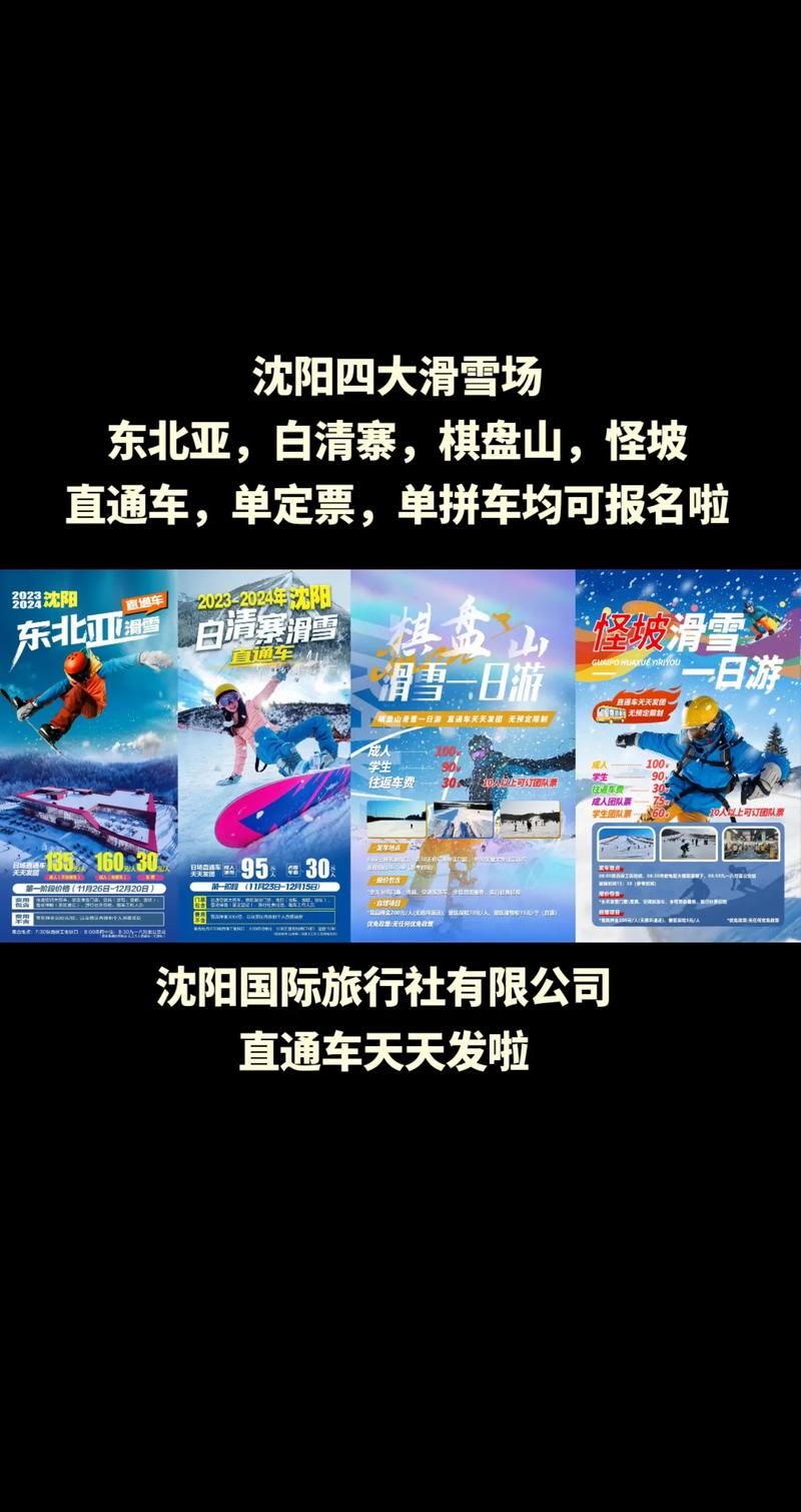 沈阳棋盘山滑雪门票多少钱