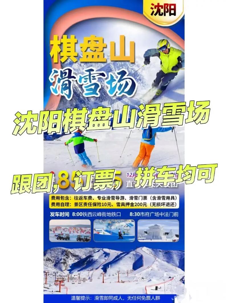 2020-2021年沈阳棋盘山滑雪场什么时候开放