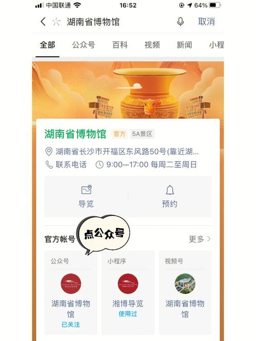 湖南省博物馆预约入口(官方网站+公众号)