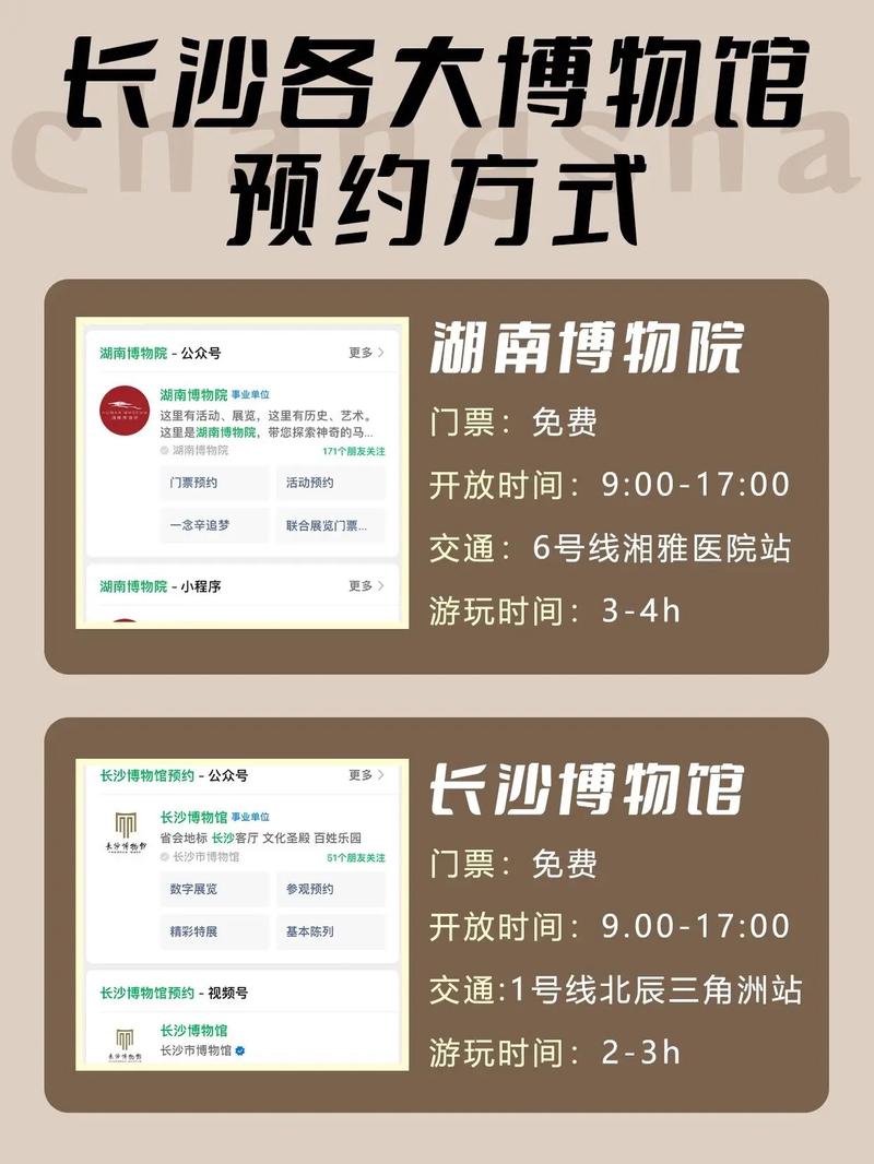 湖南省博物馆门票预约入口