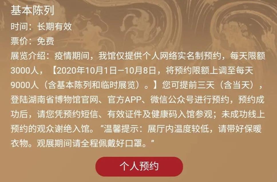 湖南博物馆怎么预约