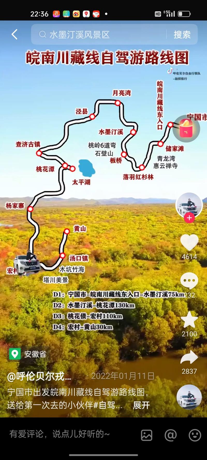 宏村去黄山风景区的自驾游路线怎么安排?