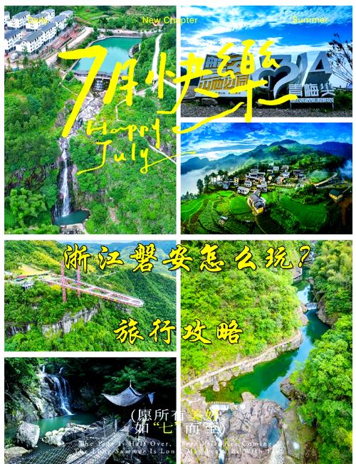 磐安旅游景点攻略