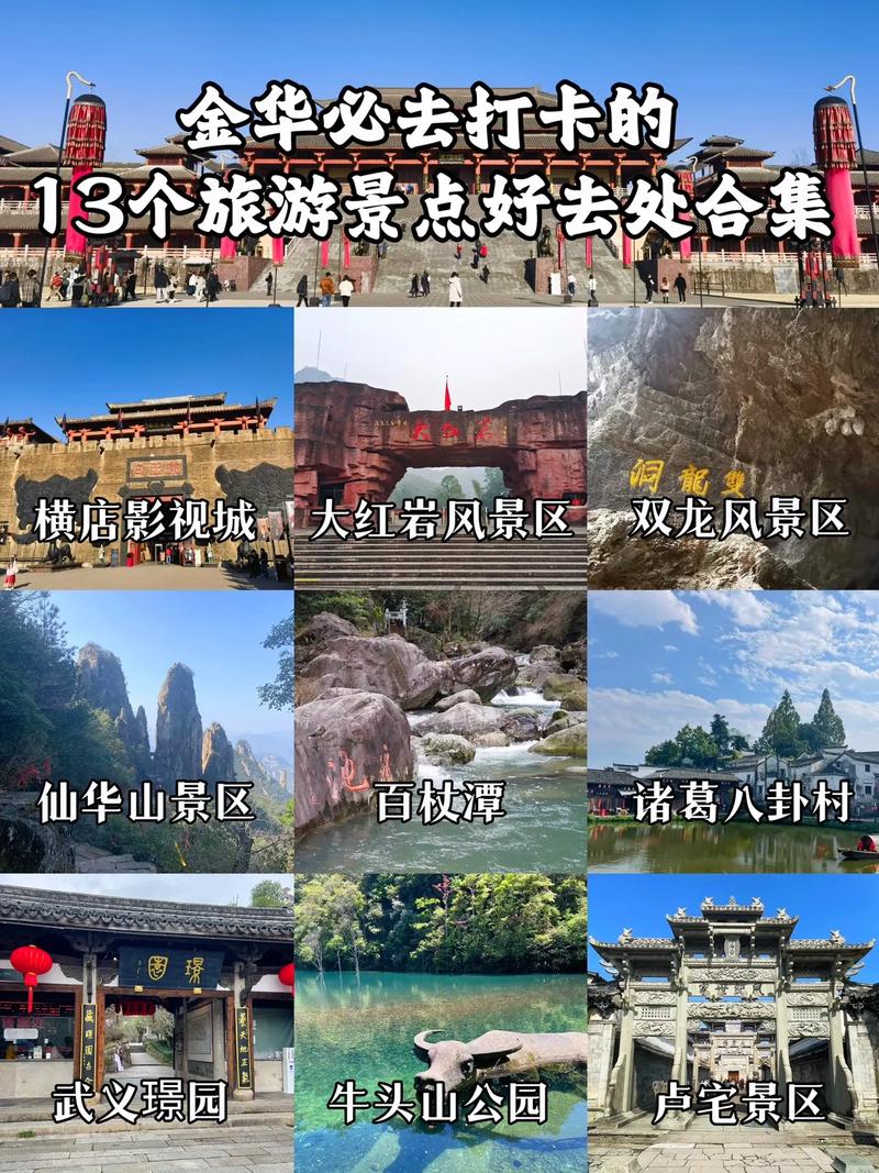 金华旅游必去前十景点?
