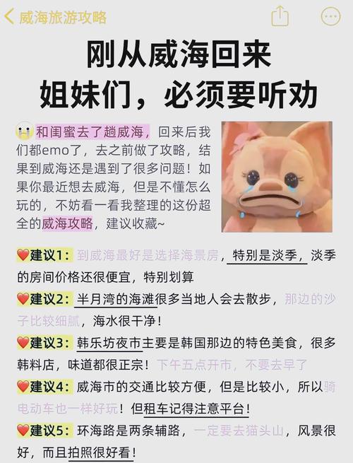 2024威海旅游攻略:去了威海3次,花5000元买的血泪教训!!3-5月去威海旅...
