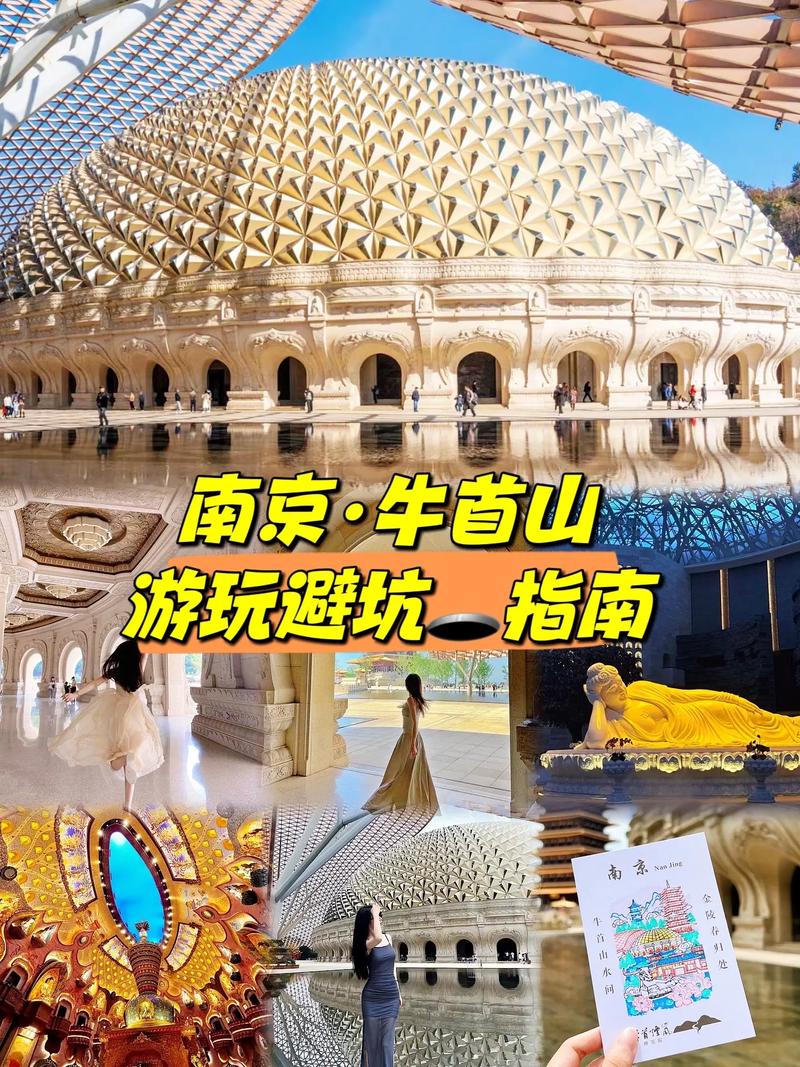 第一次去牛首山文化旅游区旅行,有哪些攻略值得推荐?