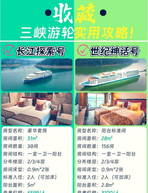 长江三峡哪个游轮比较好