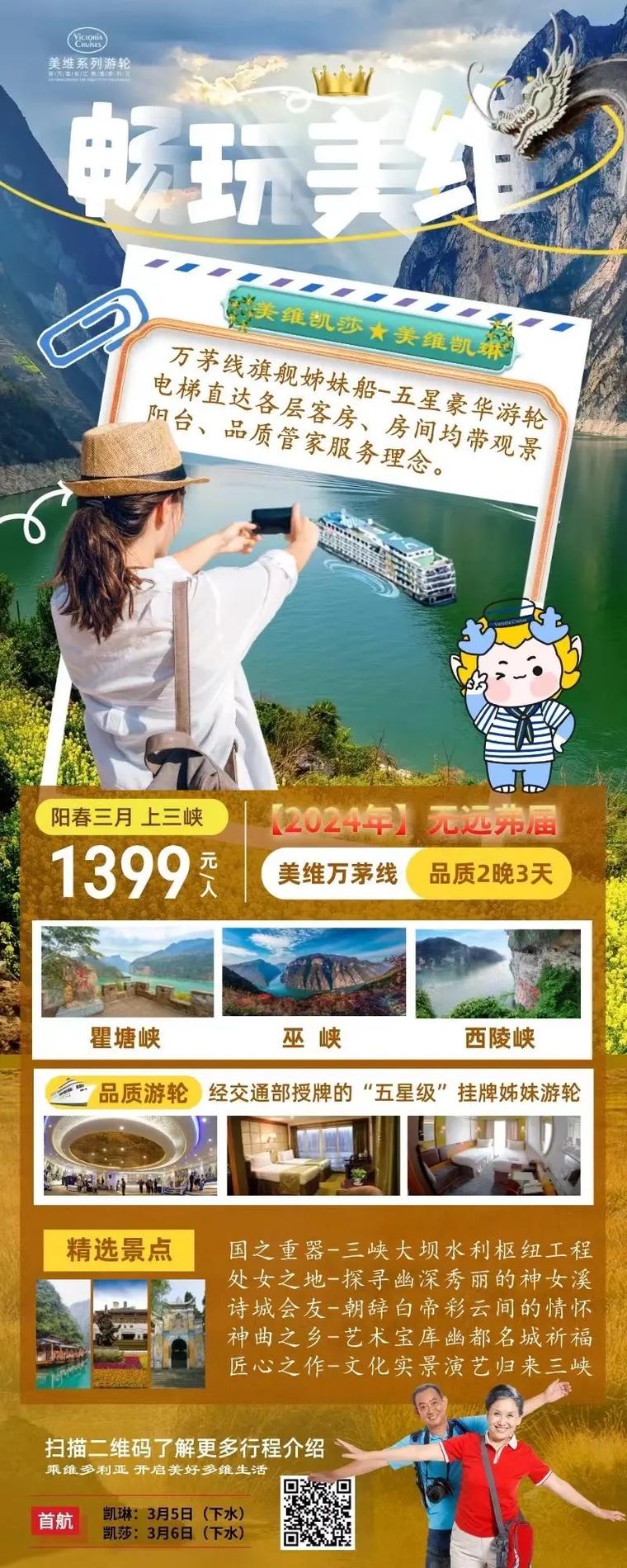 去三峡游轮旅游三日游要多少钱