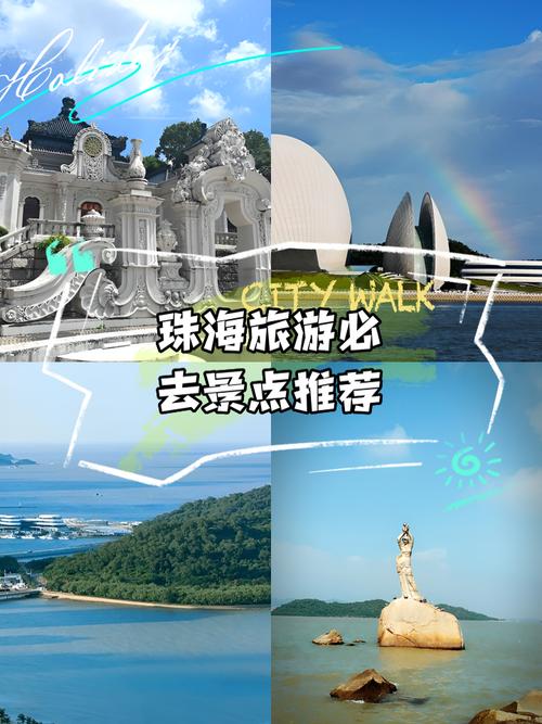 我想在珠海一日游,谁能介绍珠海一日游旅游推荐和攻略?