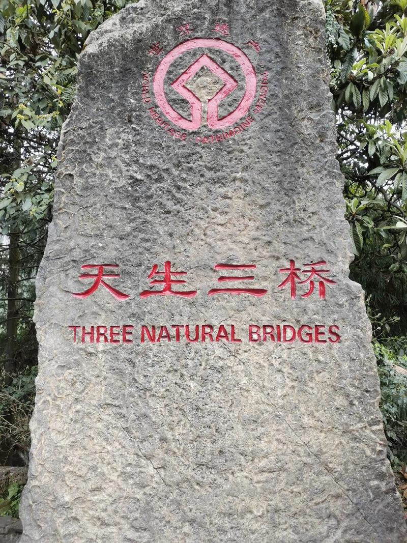天生三桥需要门票吗