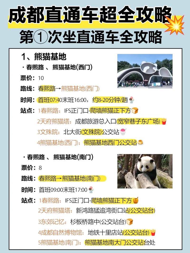 成都大熊猫基地怎么去