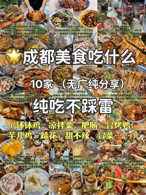 成都必吃的前十美食