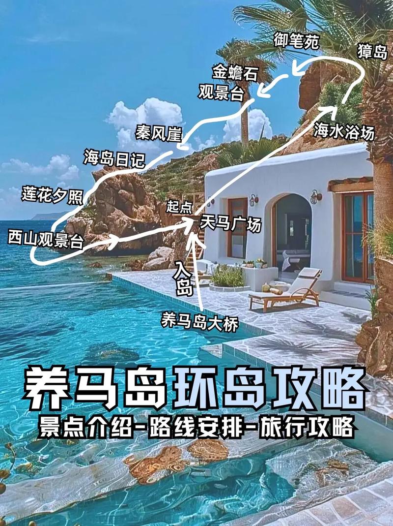 烟台养马岛一日游攻略
