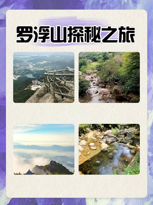 去罗浮山旅行应该如何做攻略?