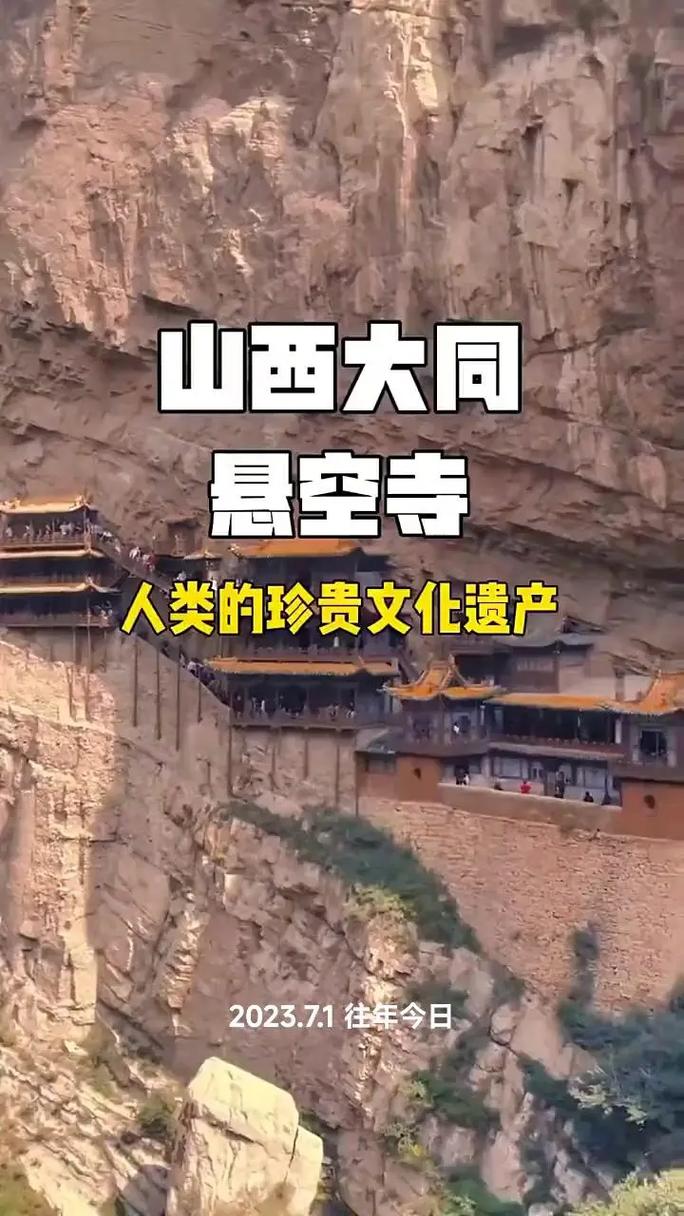 山西悬空寺简介开园吗
