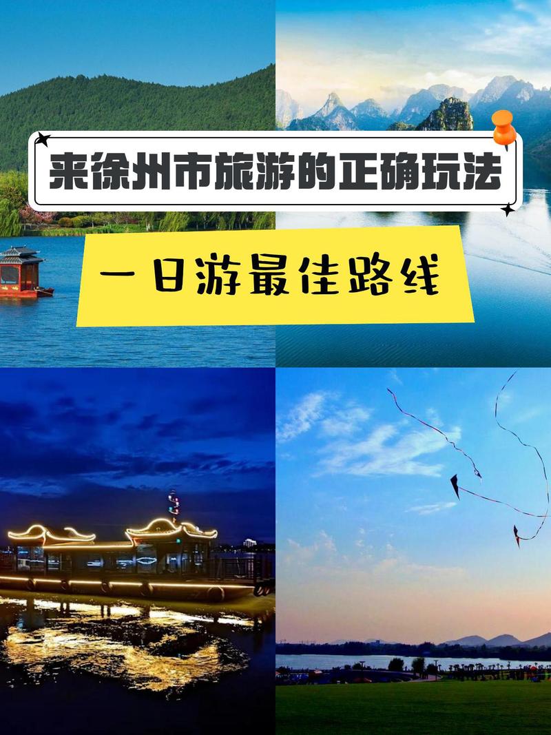 徐州旅游景点推荐一日游