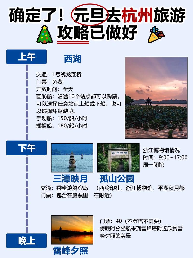 杭州西湖周边三日游,应该如何做预算?