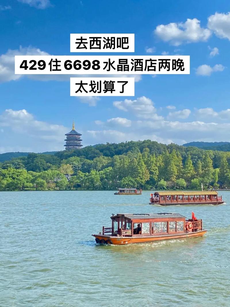想4月份去杭州西湖旅游,一家四口,大概住两夜,有没了解的朋友详细告诉...