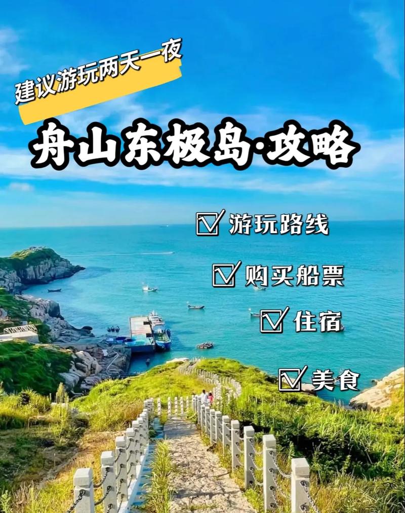东极岛攻略+游记