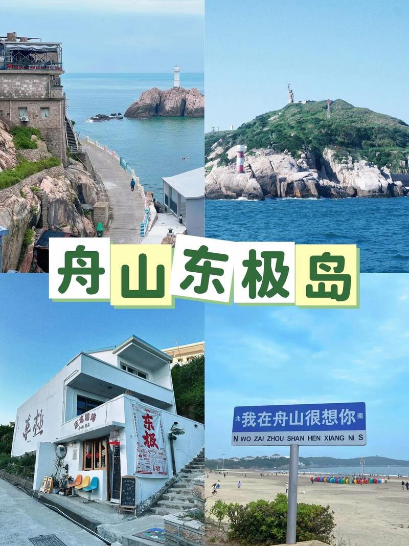 东极岛好玩吗