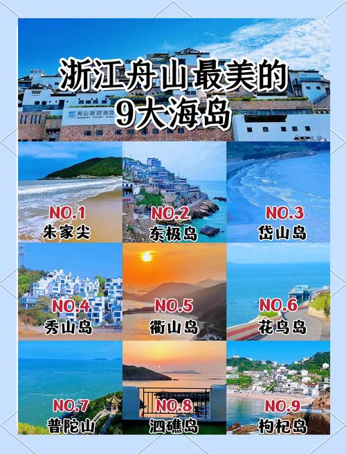 舟山最建议去的三个岛