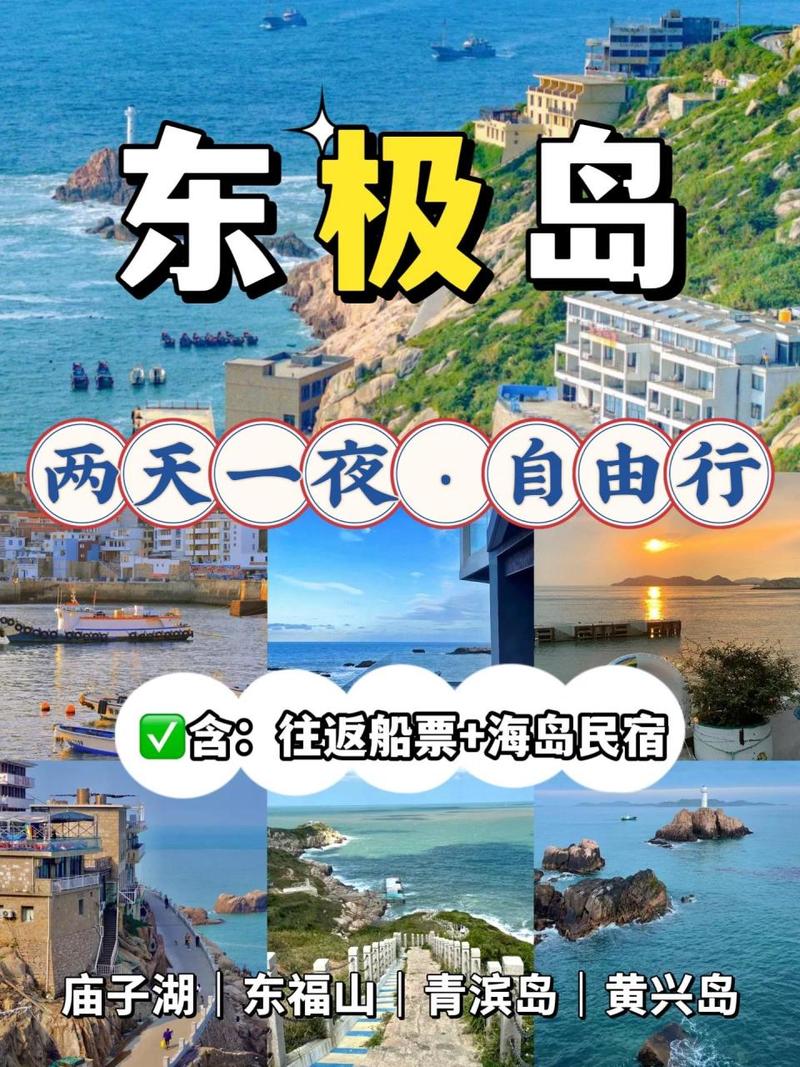 东极岛值不值得去玩