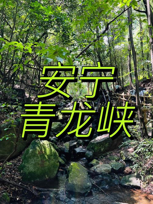 昆明青龙峡一日游攻略