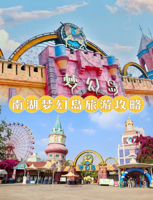 南湖梦幻岛是哪景点