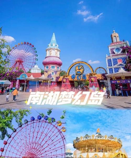 南湖梦幻岛适合玩多久