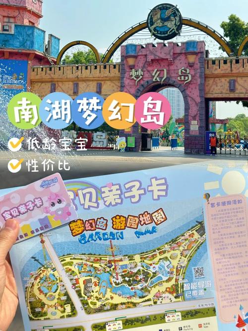 带孩子到成都南湖梦幻岛游玩有哪些需要注意的细节?