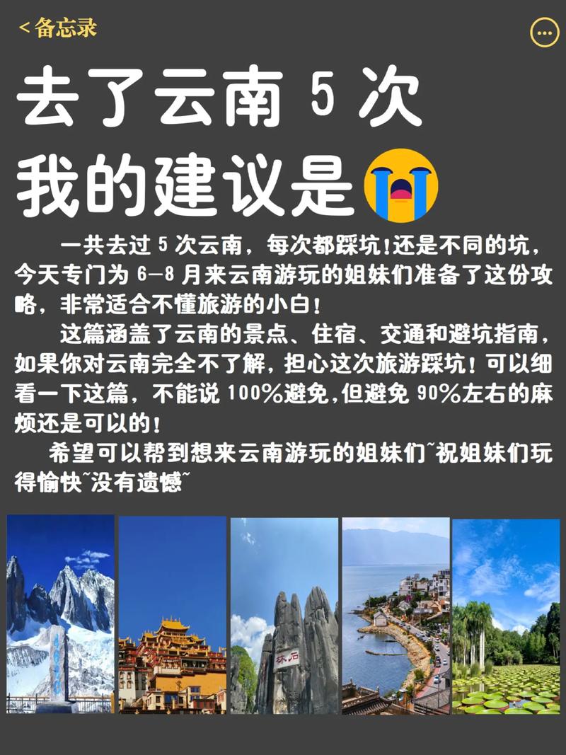 我想去云南7天自由行,求一份旅游攻略