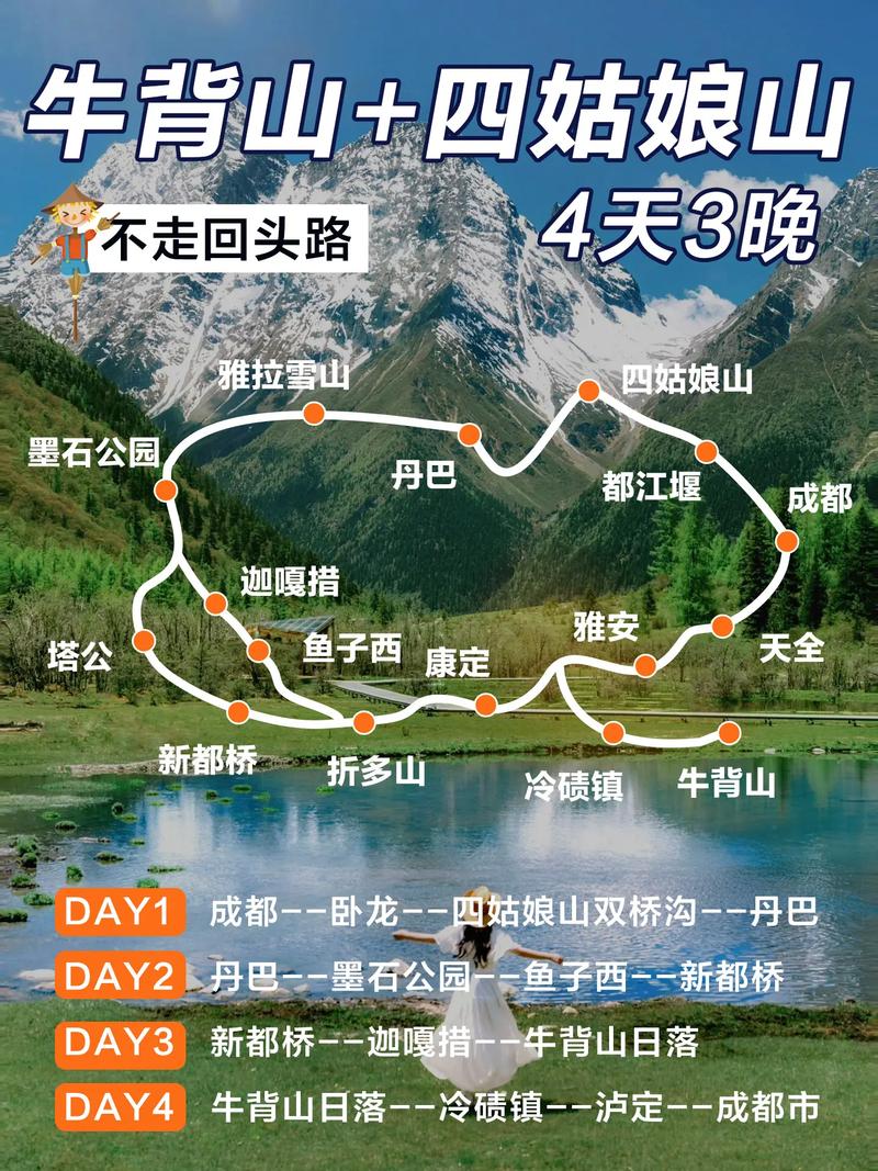 四姑娘山自驾路好走吗？四姑娘山出发的自驾游路线？